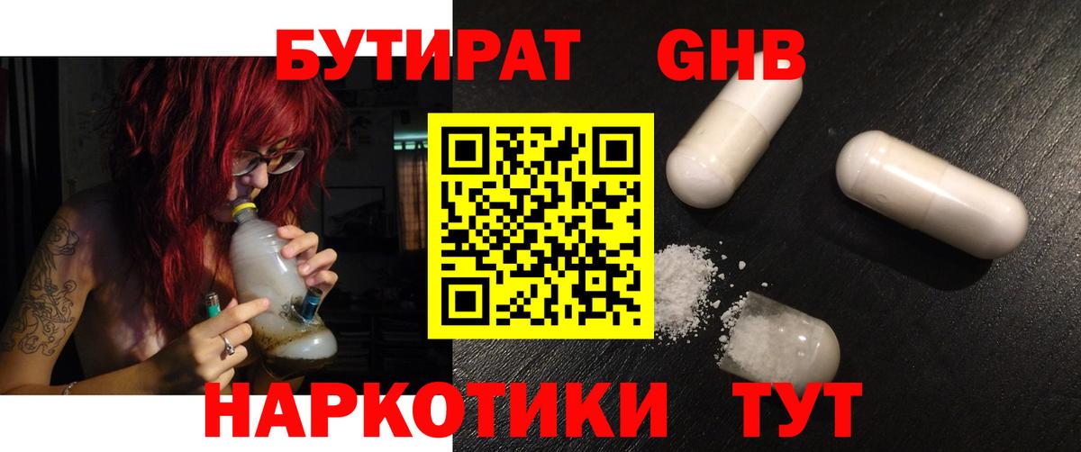 Бутират буратино  Вход с VPN  Ноябрьск 