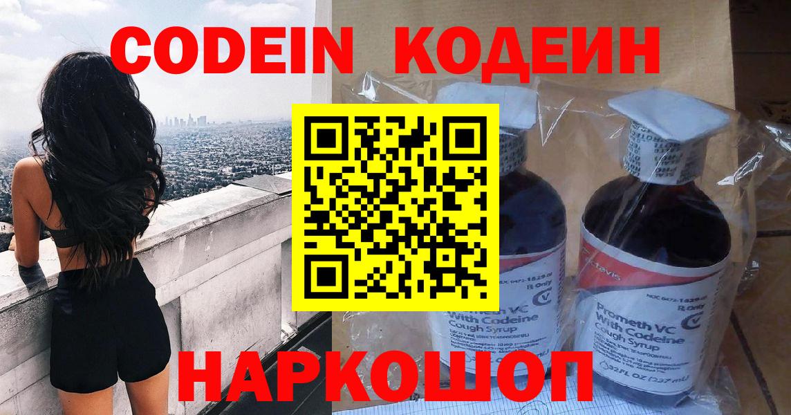Ноябрьск  Codein напиток Lean (лин)  Вход с VPN 