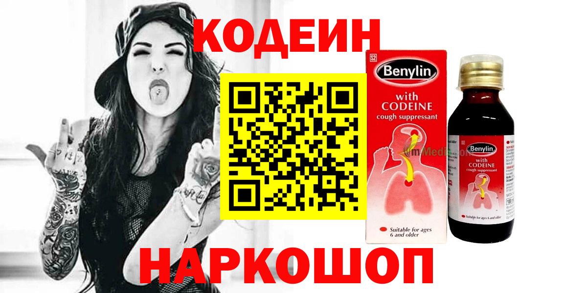 Codein Purple Drank Ноябрьск