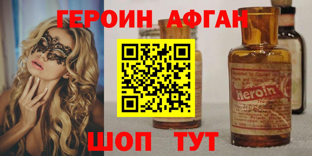 ГЕРОИН  ГЕРОИН VHQ  Вход с VPN  Ноябрьск 