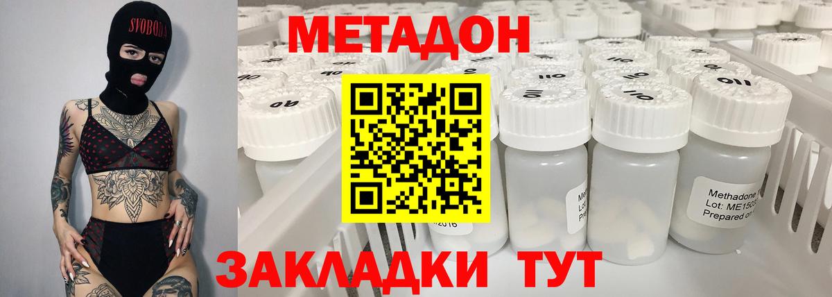 МЕТАДОН кристалл Ноябрьск
